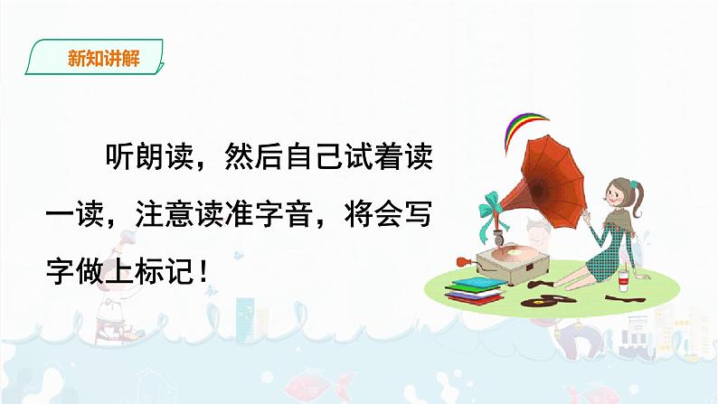 部编版语文二下：22《 小毛虫》PPT课件+音频06