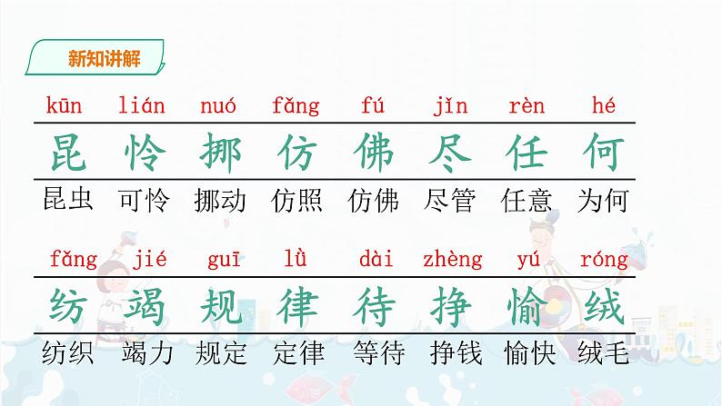部编版语文二下：22《 小毛虫》PPT课件+音频07