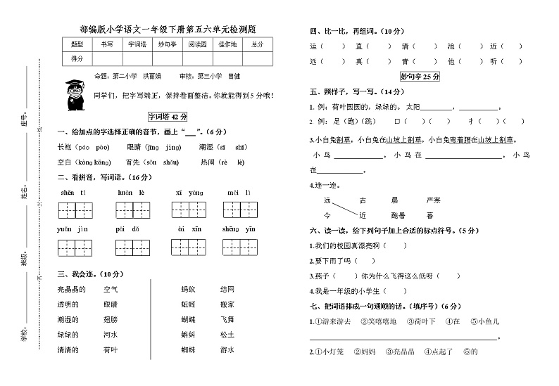 人教部编版小学一年级语文下册第五六单元检测题01