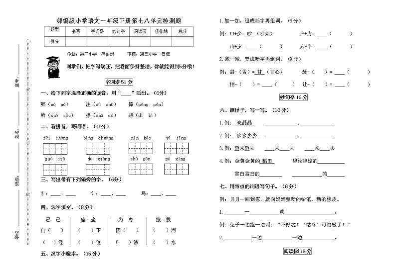 人教部编版小学一年级语文下册第七八单元检测题01