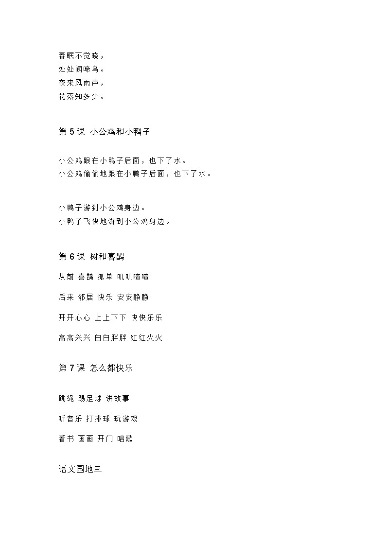 统编版语文1-6年级下册教材课后习题参考答案03