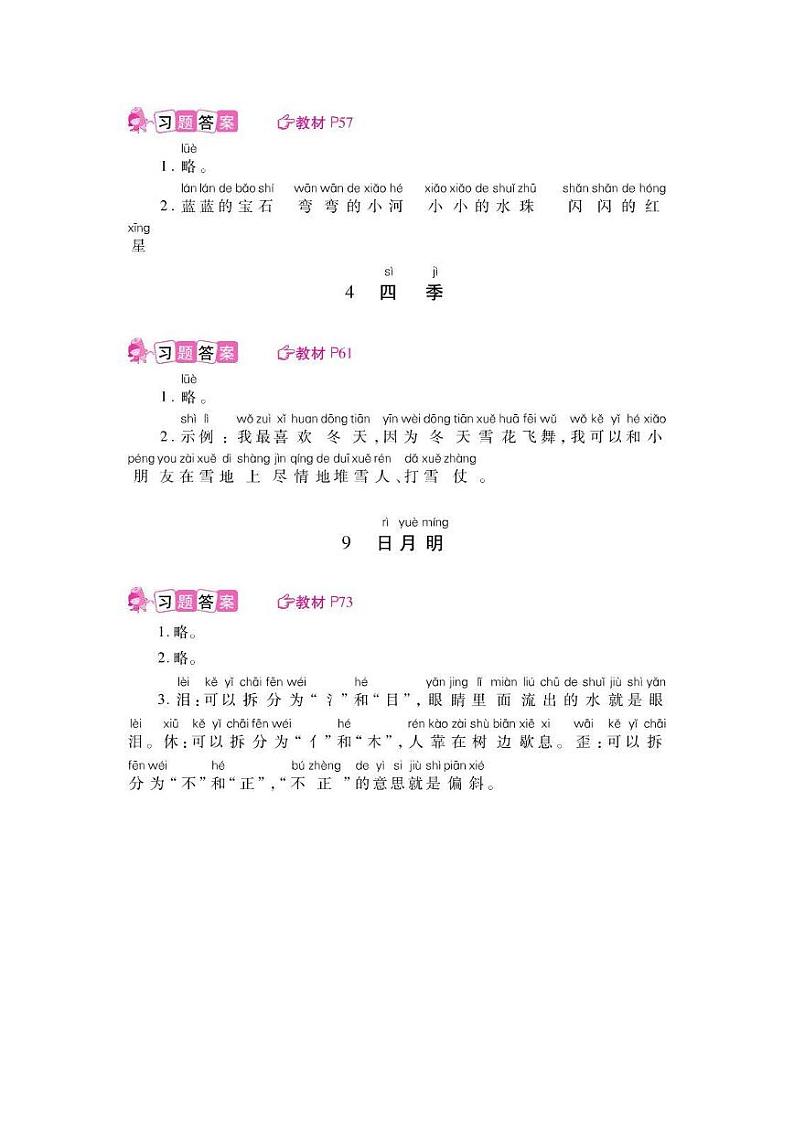 统编版一年级上册语文教材课后练习题参考答案02