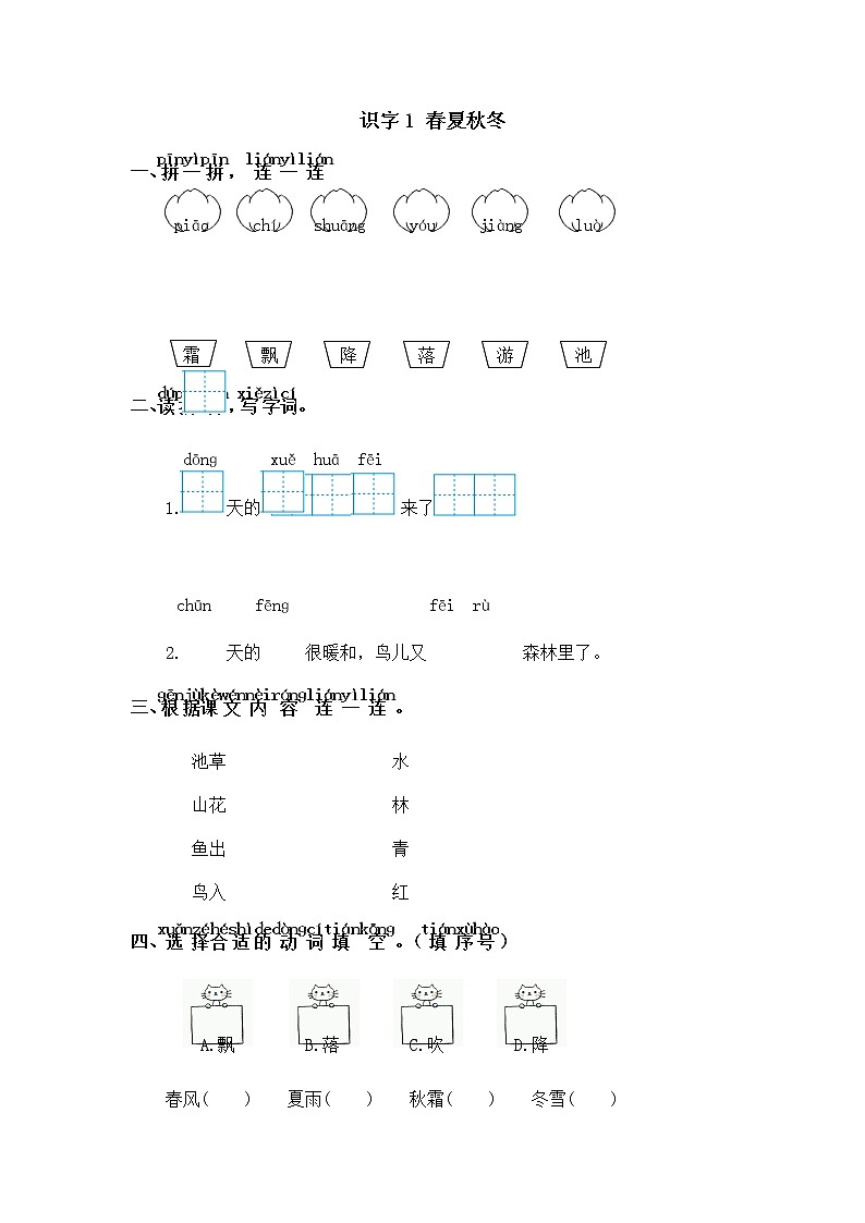 统编版一年级语文下册课课练习及答案01