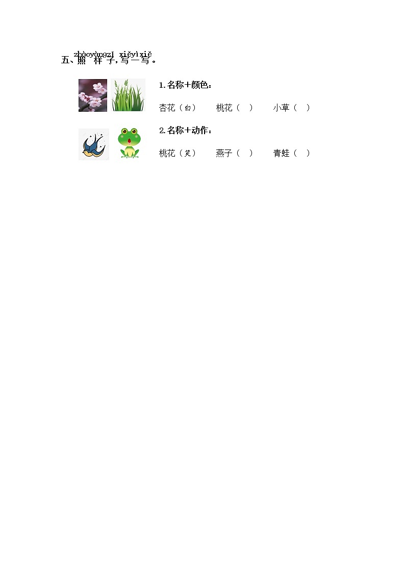 统编版一年级语文下册课课练习及答案02