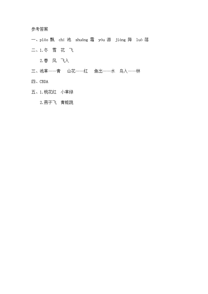 统编版一年级语文下册课课练习及答案03