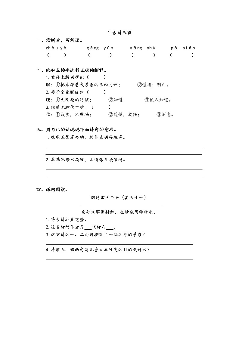 统编版五年级语文下册课课练习及答案01