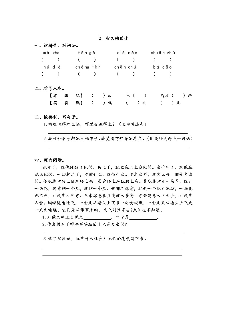 统编版五年级语文下册课课练习及答案02