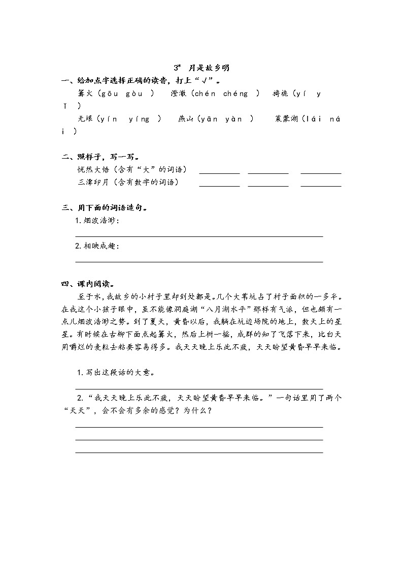 统编版五年级语文下册课课练习及答案03