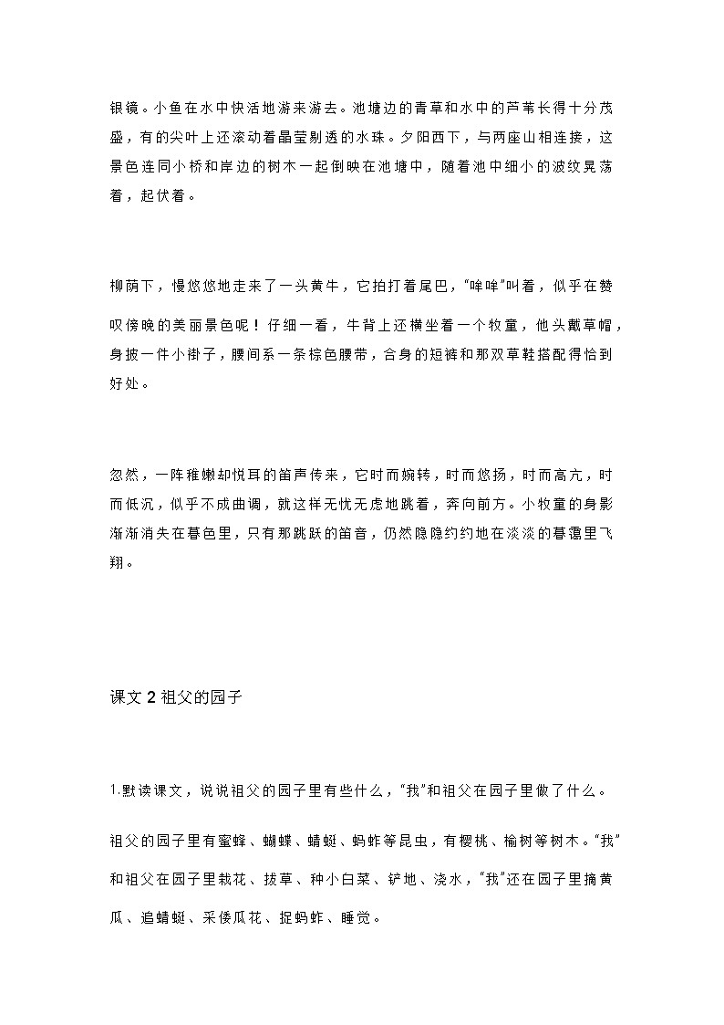 统编版五年级语文下册教材课后习题参考答案第2页