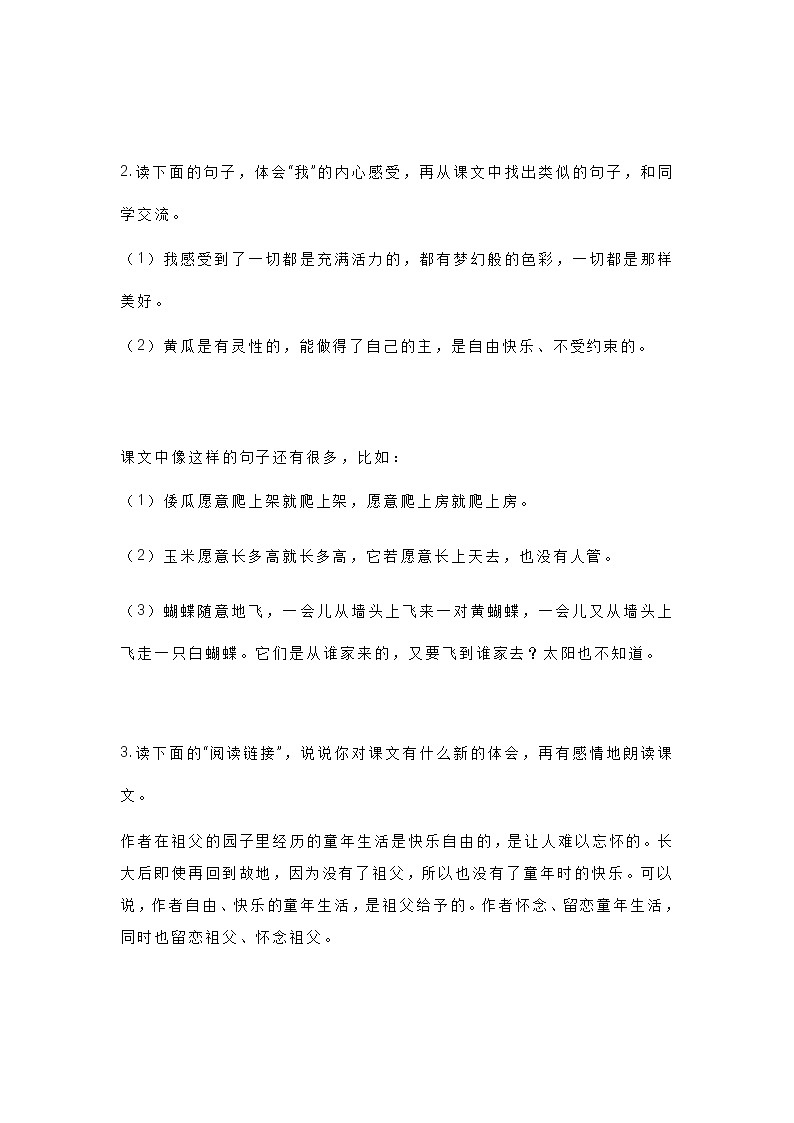 统编版五年级语文下册教材课后习题参考答案第3页
