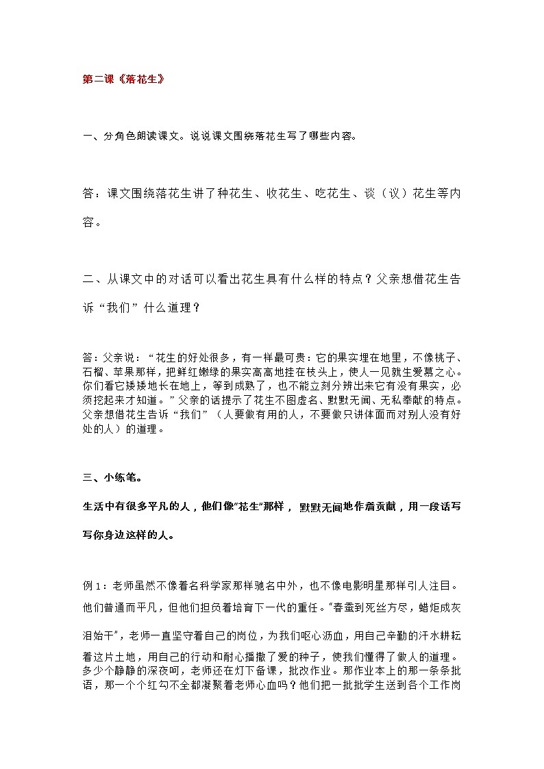 统编版五年级语文上册课后习题参考答案02