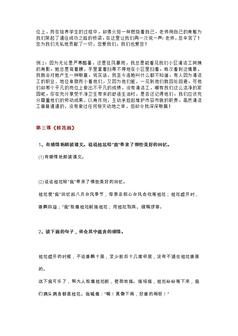 统编版五年级语文上册课后习题参考答案03
