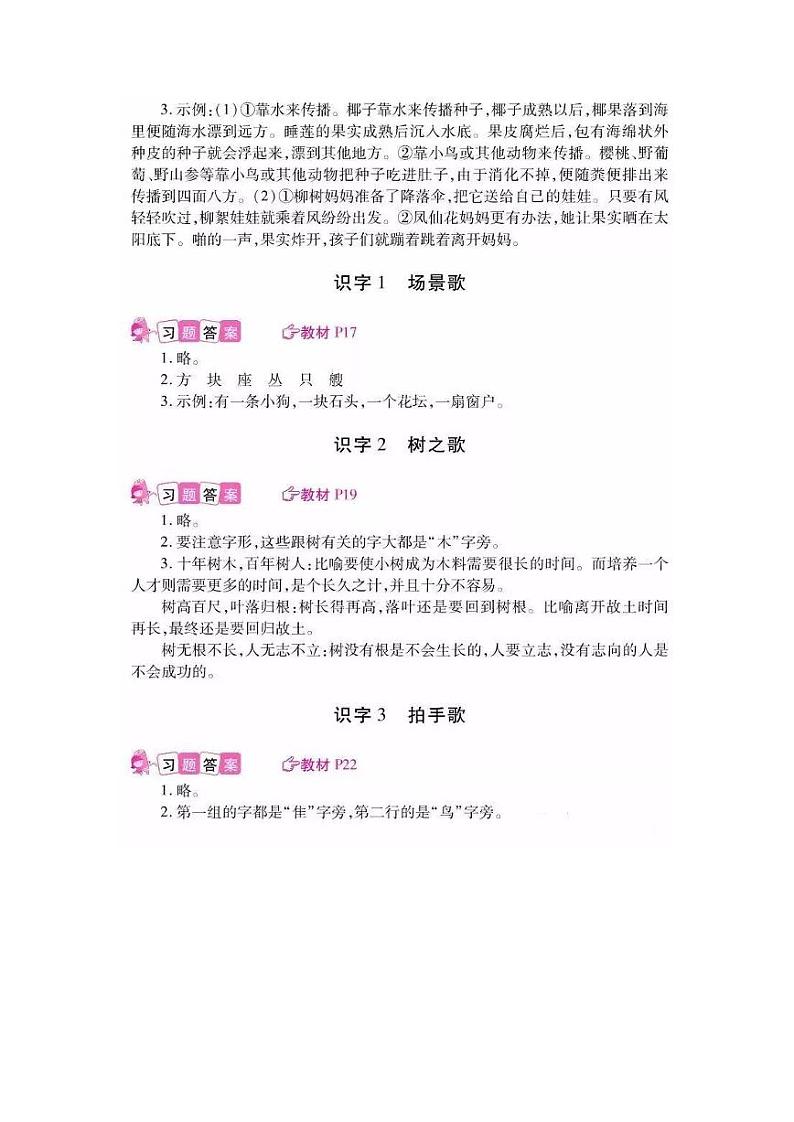 统编版二年级语文上册语文教材课后练习题参考答案02