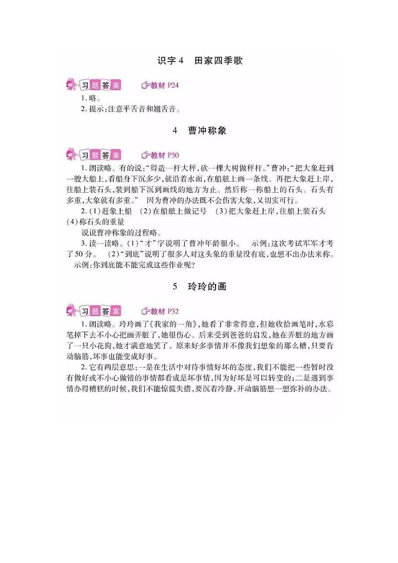 统编版二年级语文上册语文教材课后练习题参考答案03