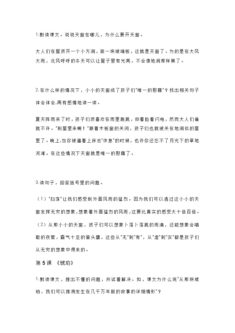 统编版四年级语文下册教材课后习题参考答案03