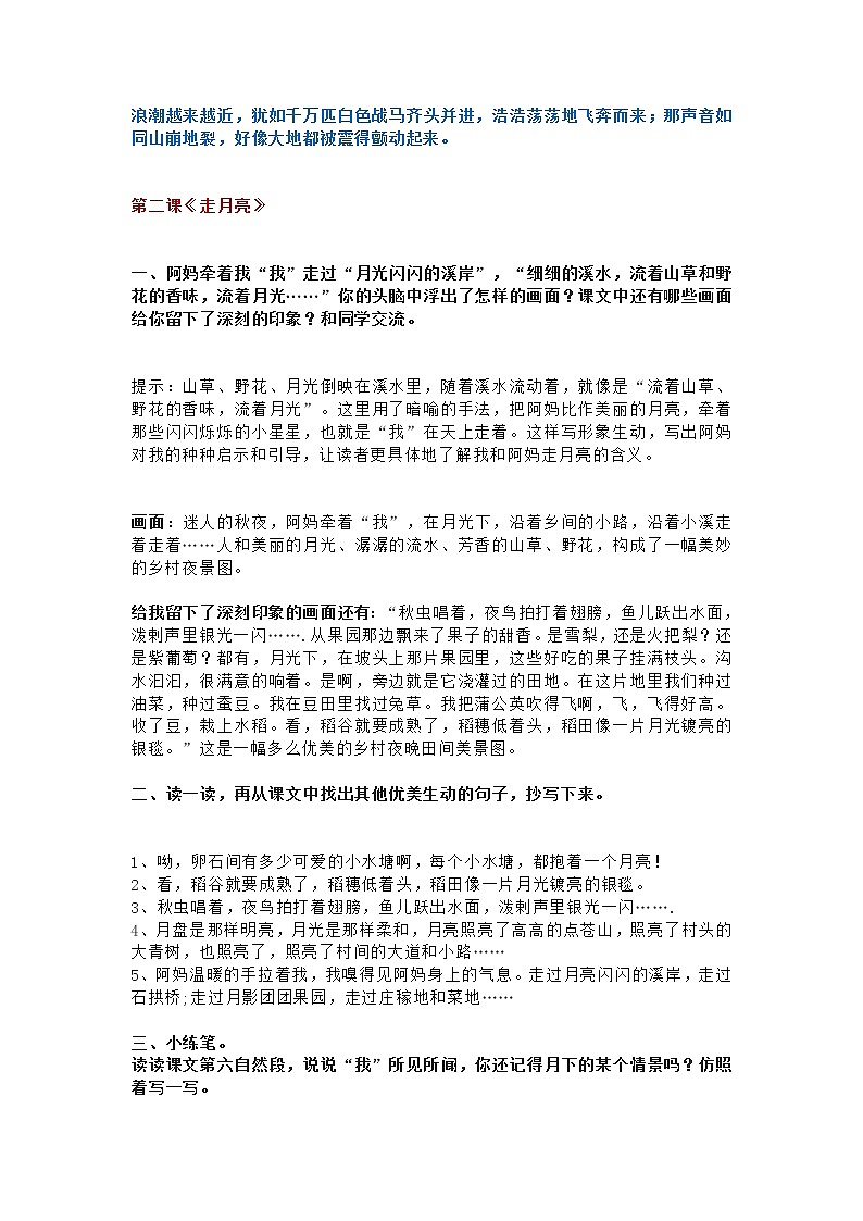 统编版四年级语文上册课后习题参考答案02