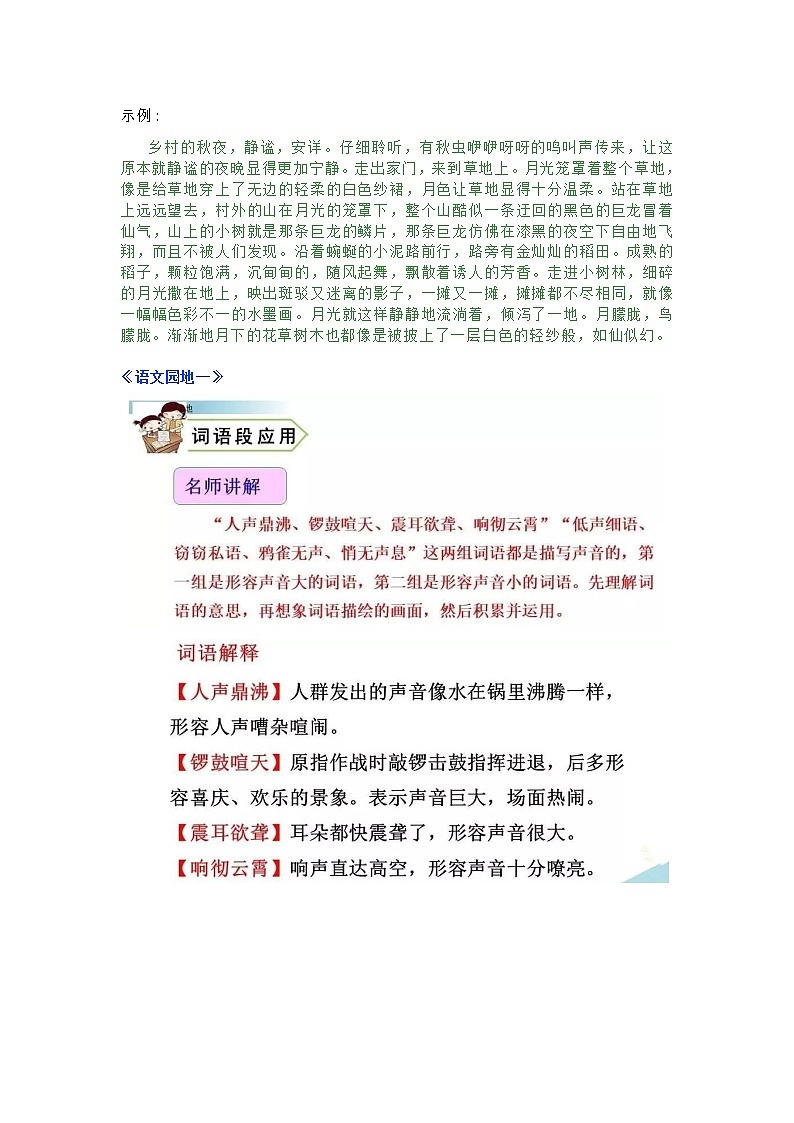 统编版四年级语文上册课后习题参考答案03