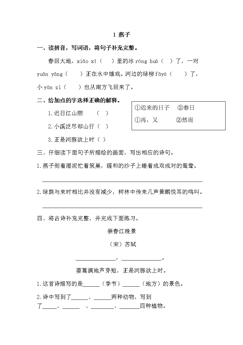 统编版三年级语文下册课课练习及答案01