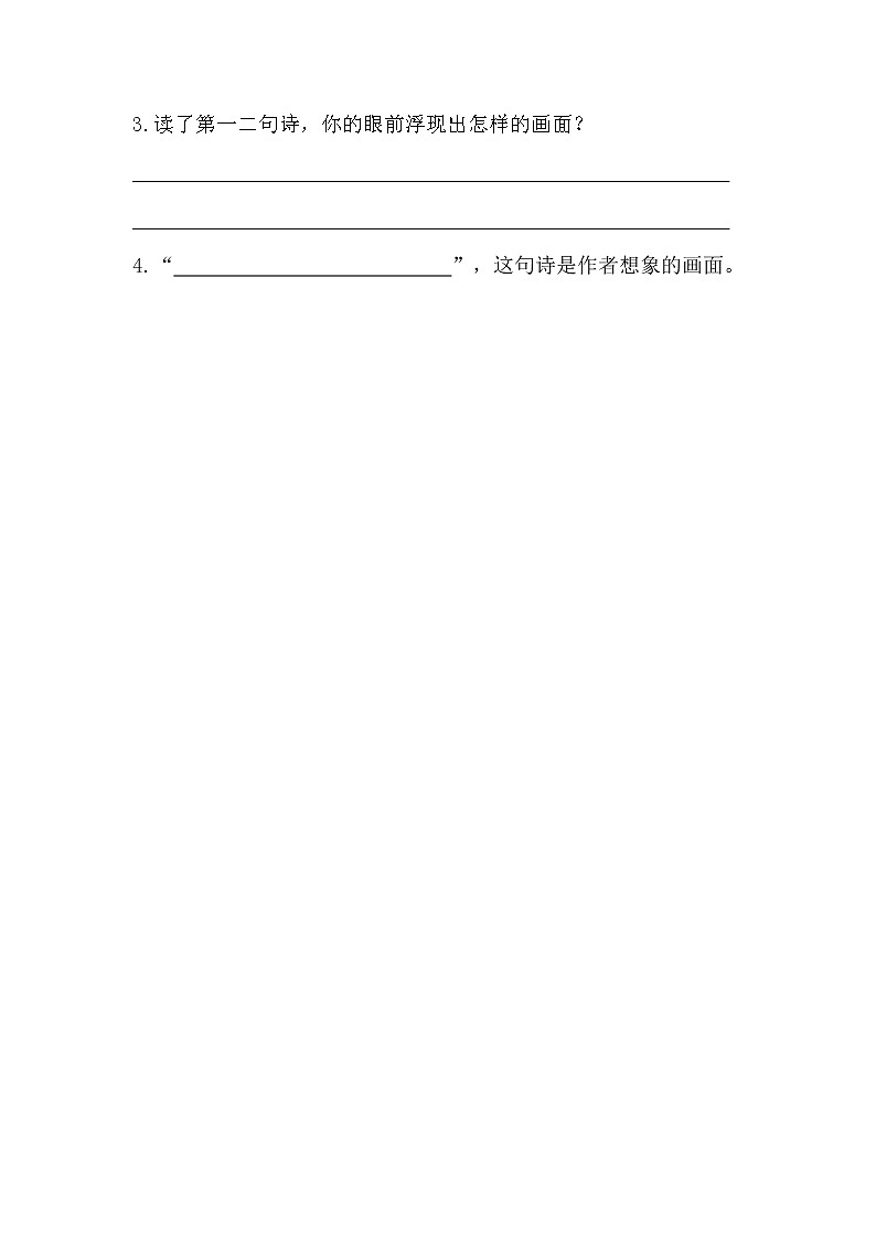 统编版三年级语文下册课课练习及答案02