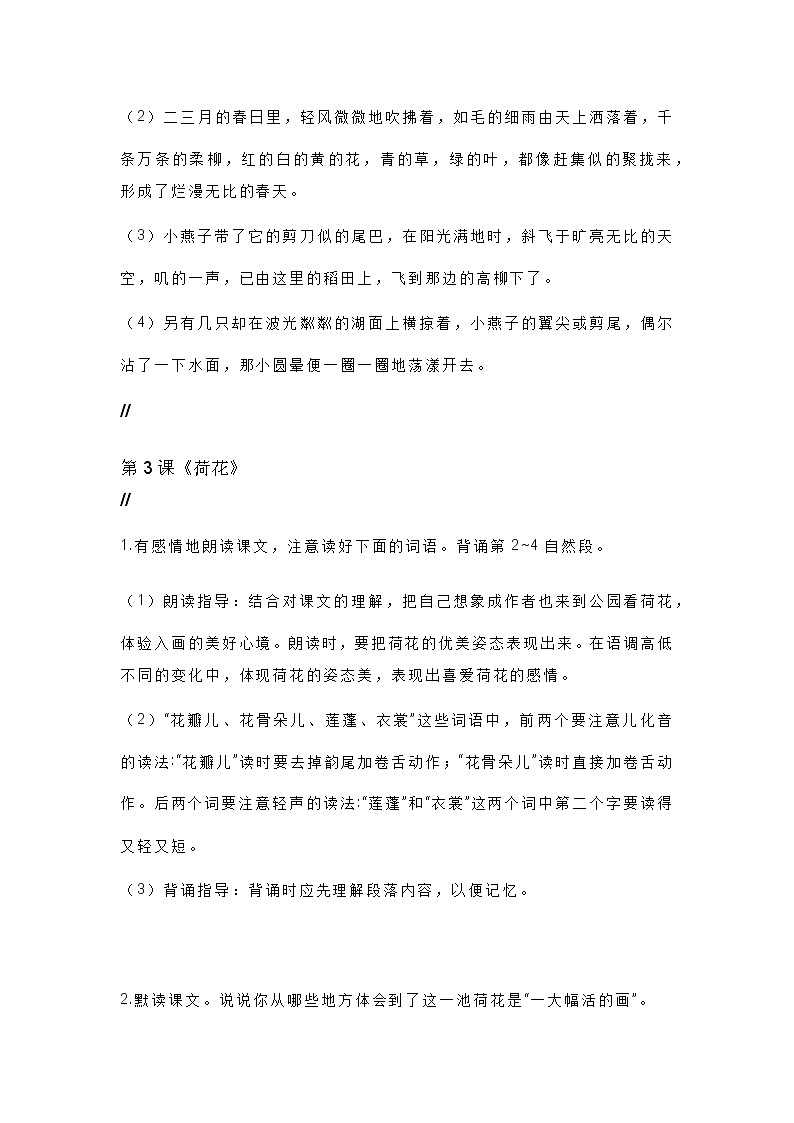 统编版三年级语文下册教材课后习题参考答案03