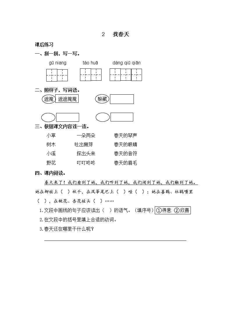 统编版二年级语文下册课课练习及答案02