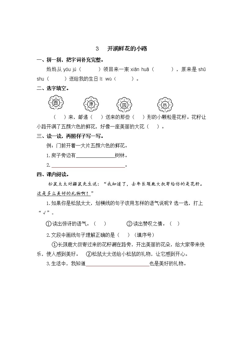 统编版二年级语文下册课课练习及答案03