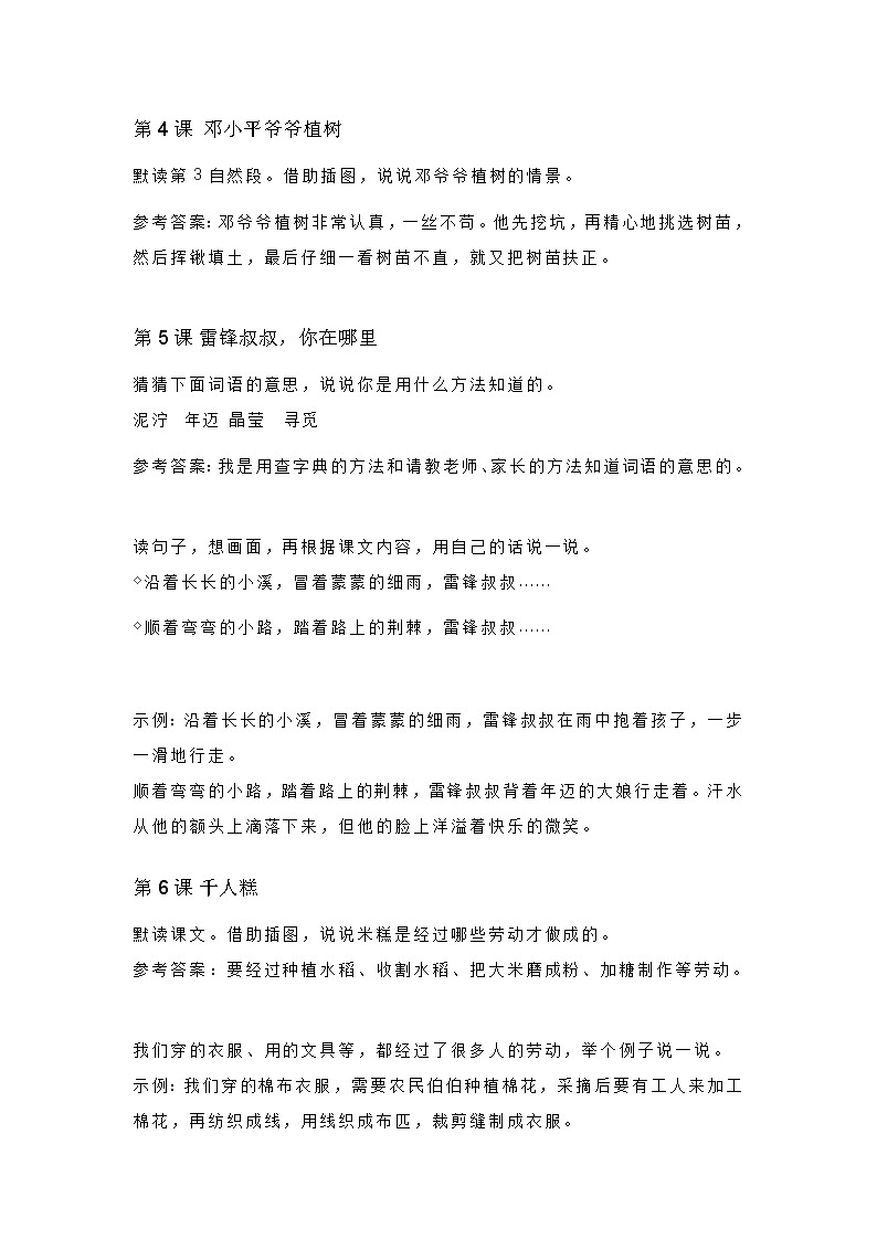 统编版二年级语文下册教材课后习题参考答案03