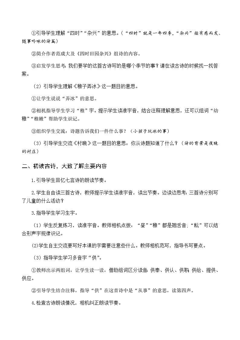 第一单元 1 古诗三首 优质教案（含教学反思）第2页