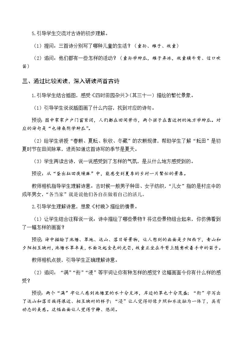 第一单元 1 古诗三首 优质教案（含教学反思）第3页