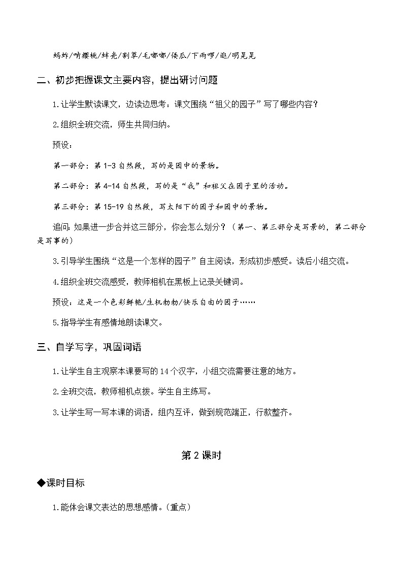 新人教版五下语文：第一单元 2 祖父的园子 优质教案（含教学反思）02