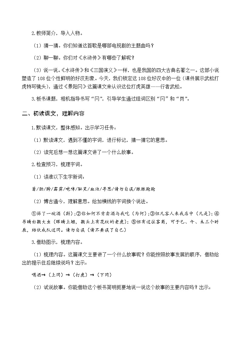 第二单元 6 景阳冈 优质教案（含教学反思）第2页
