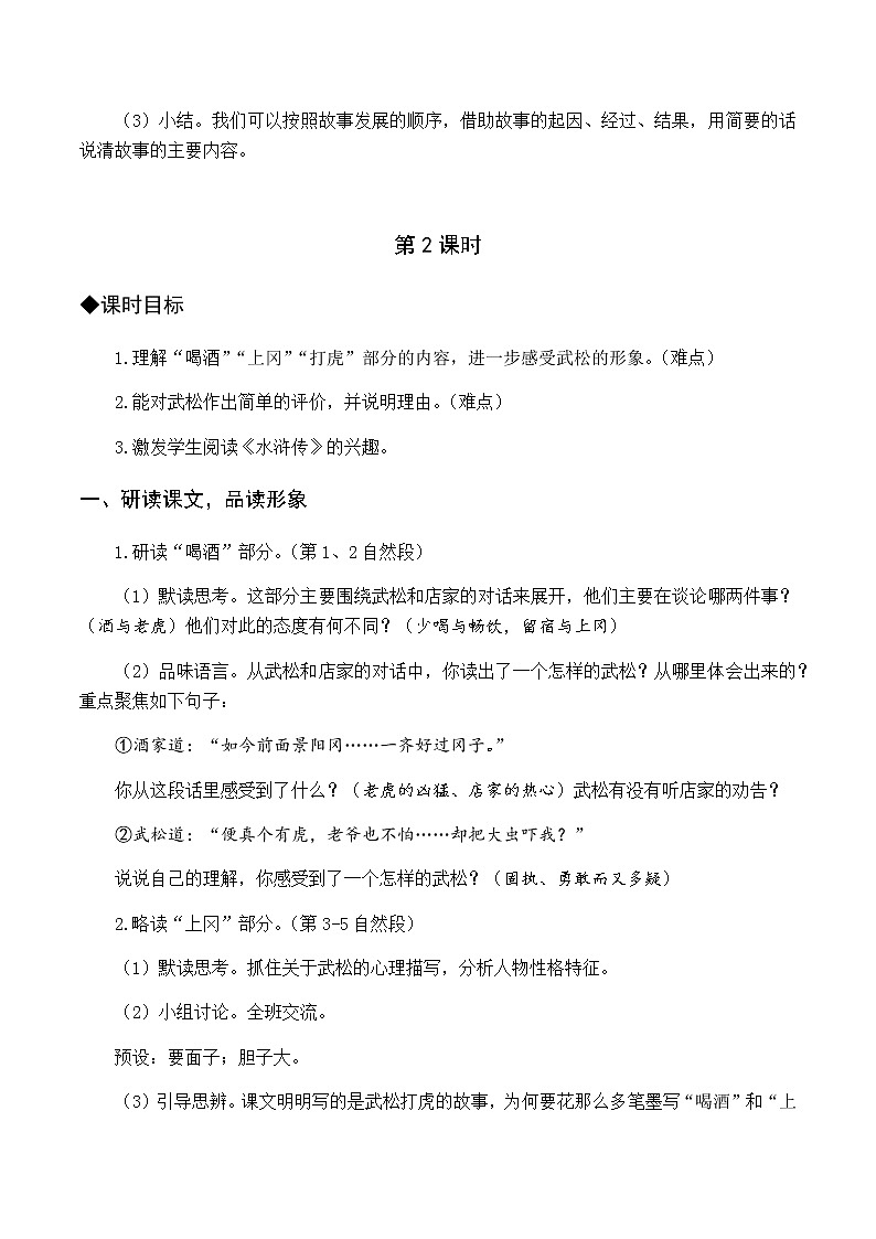 第二单元 6 景阳冈 优质教案（含教学反思）第3页