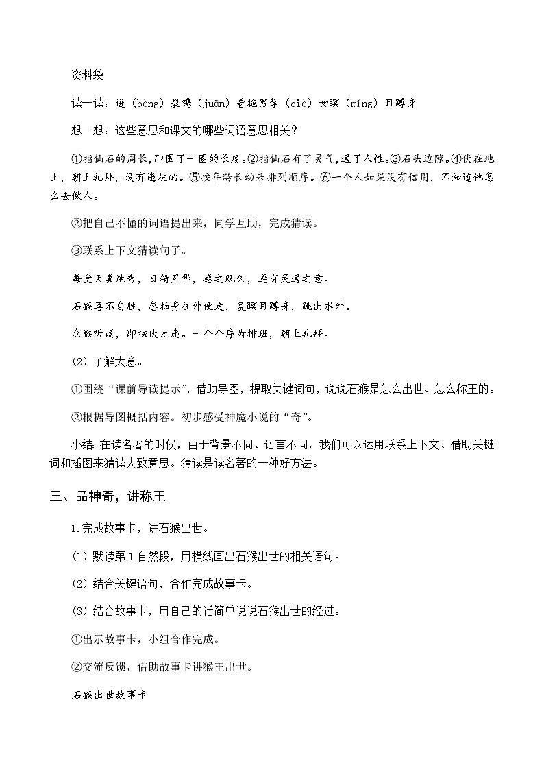 新人教版五下语文：第二单元 7 猴王出世 优质教案（含教学反思）02