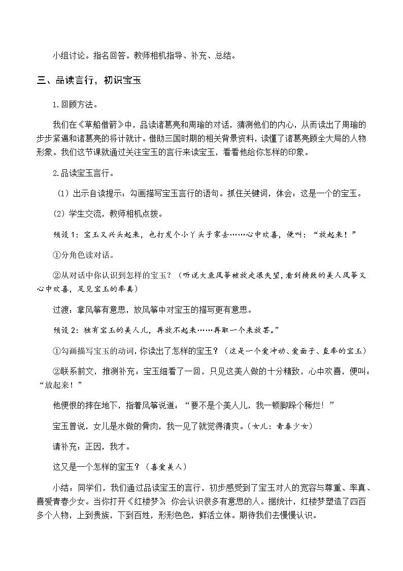 新人教版五下语文：第二单元 8 红楼春趣 优质教案（含教学反思）02