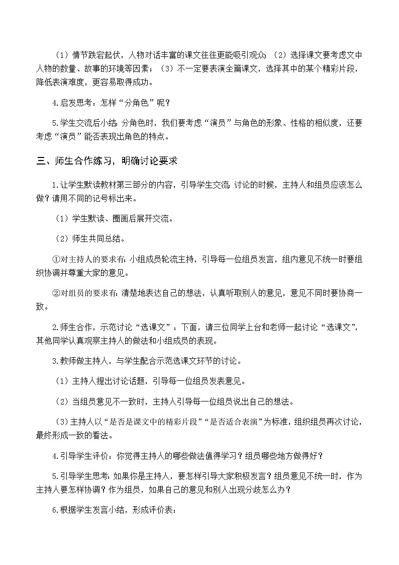 新人教版五下语文：第二单元 口语交际 怎么表演课本剧 优质教案（含教学反思）02