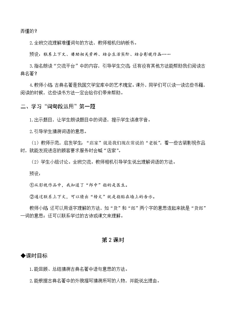 新人教版五下语文：第二单元 语文园地二 优质教案（含教学反思）02
