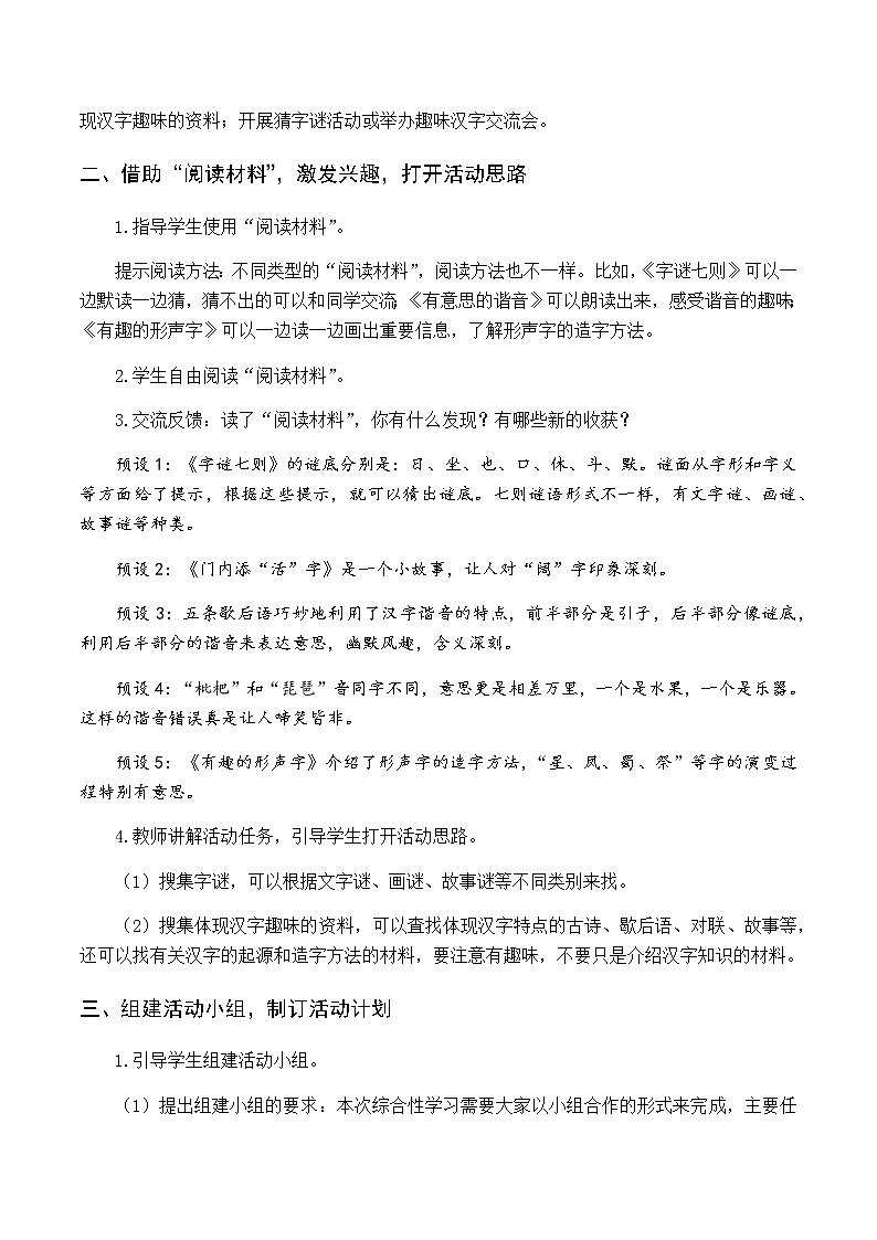 新人教版五下语文：第三单元 汉字真有趣 优质教案（含教学反思）02