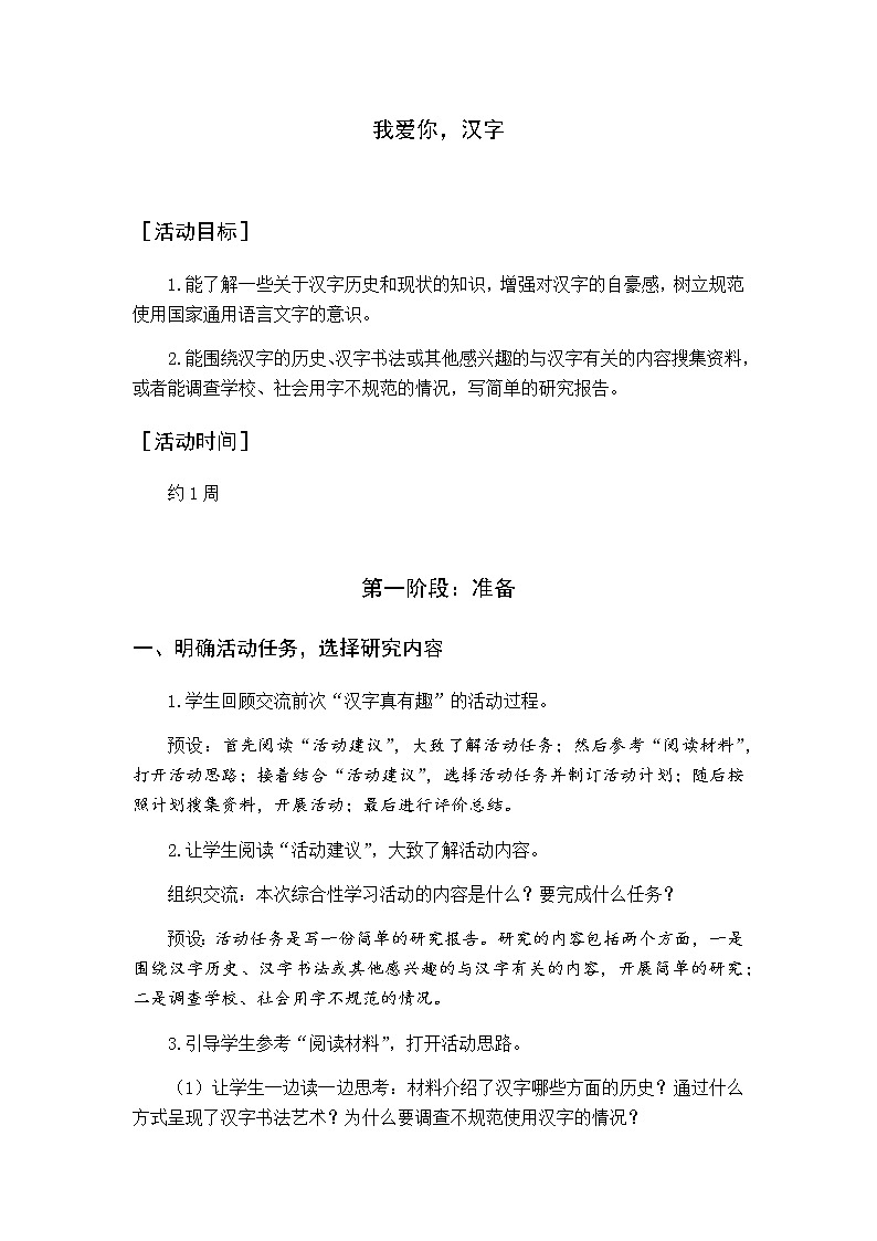 新人教版五下语文：第三单元 我爱你，汉字 优质教案（含教学反思）01