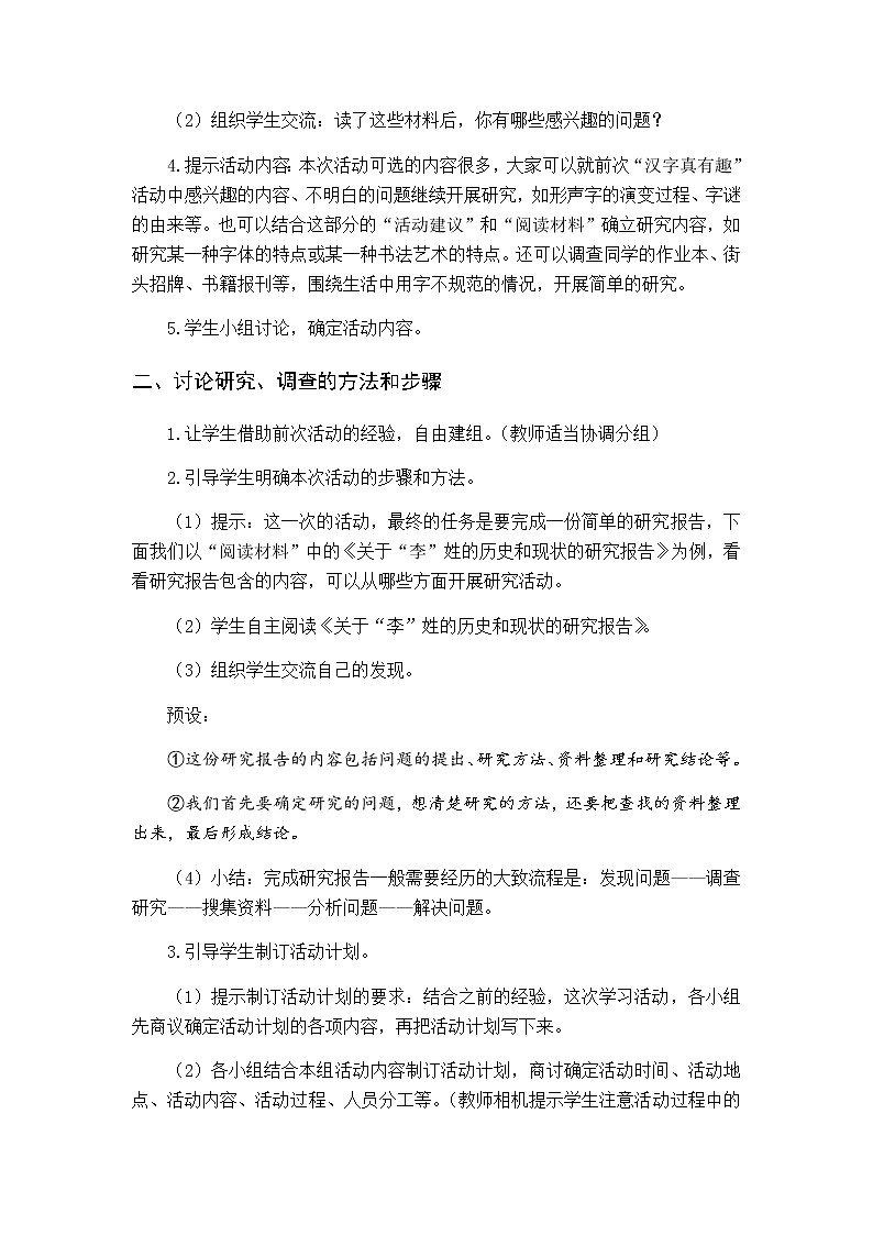 新人教版五下语文：第三单元 我爱你，汉字 优质教案（含教学反思）02