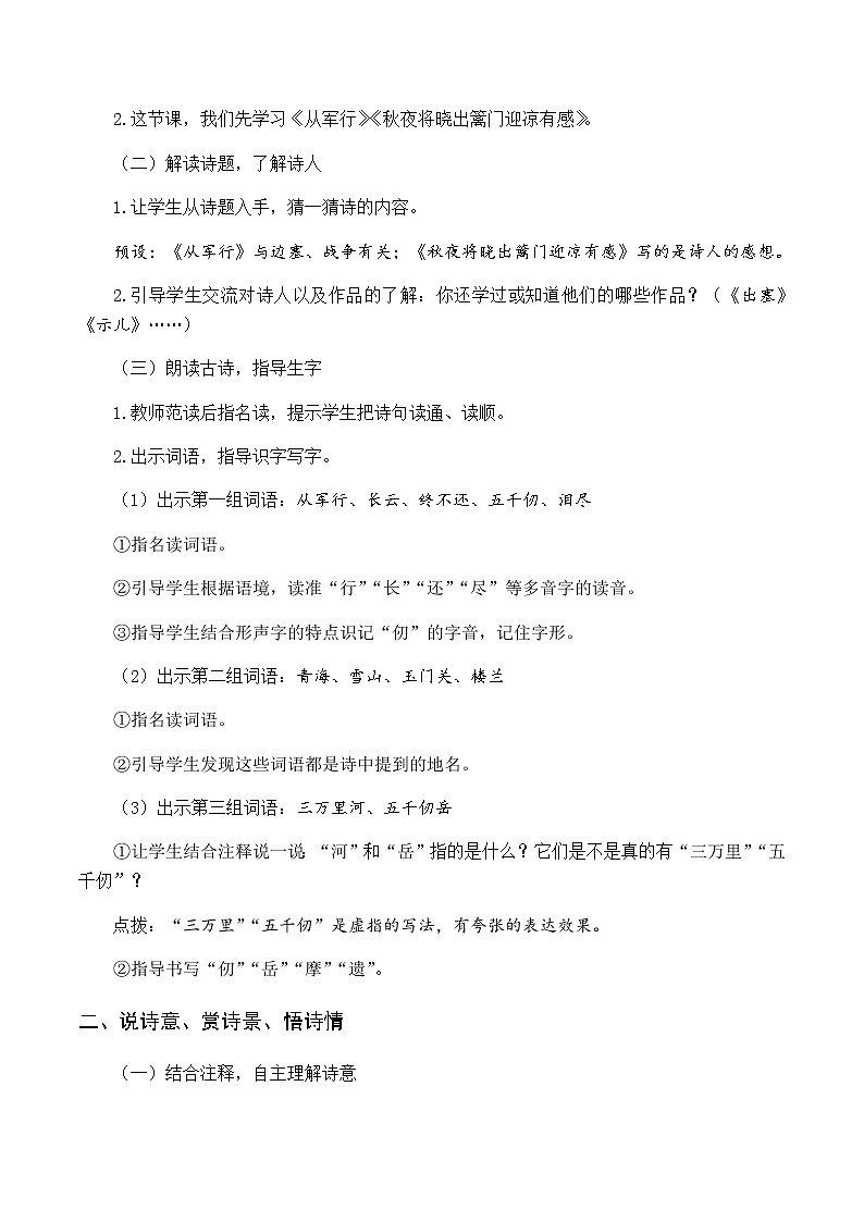 新人教版五下语文：第四单元 9 古诗三首 优质教案（含教学反思）02