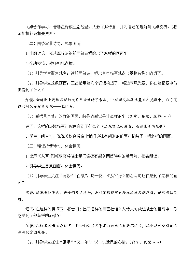 新人教版五下语文：第四单元 9 古诗三首 优质教案（含教学反思）03