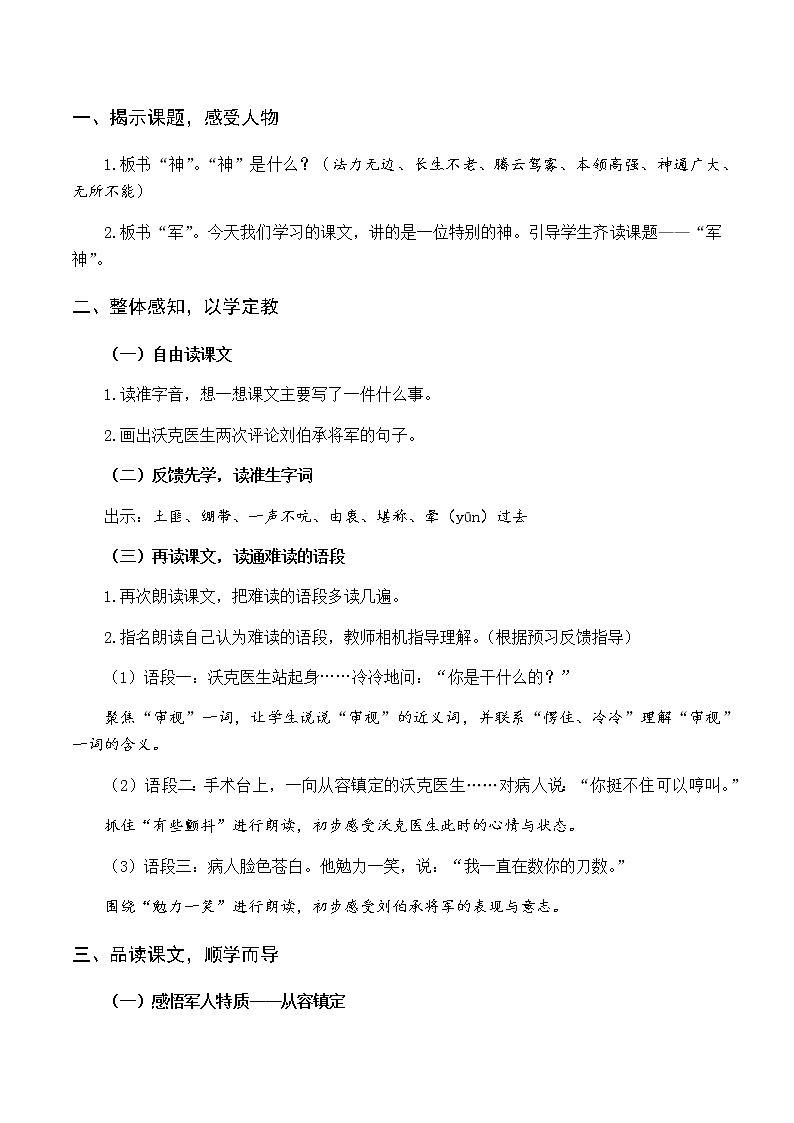 新人教版五下语文：第四单元 10 军神 优质教案（含教学反思）02