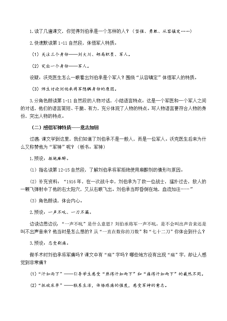 新人教版五下语文：第四单元 10 军神 优质教案（含教学反思）03