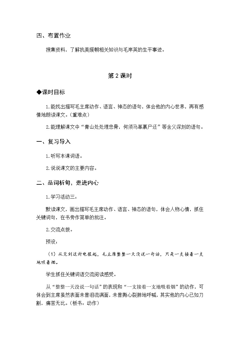 新人教版五下语文：第四单元 11 青山处处埋忠骨 优质教案（含教学反思）03