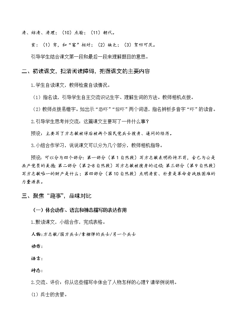 新人教版五下语文：第四单元 12 清贫 优质教案（含教学反思）02