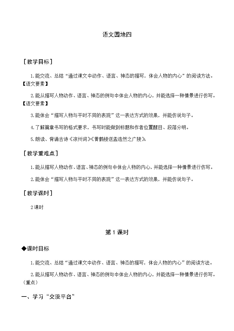 新人教版五下语文：第四单元 语文园地四 优质教案（含教学反思）01