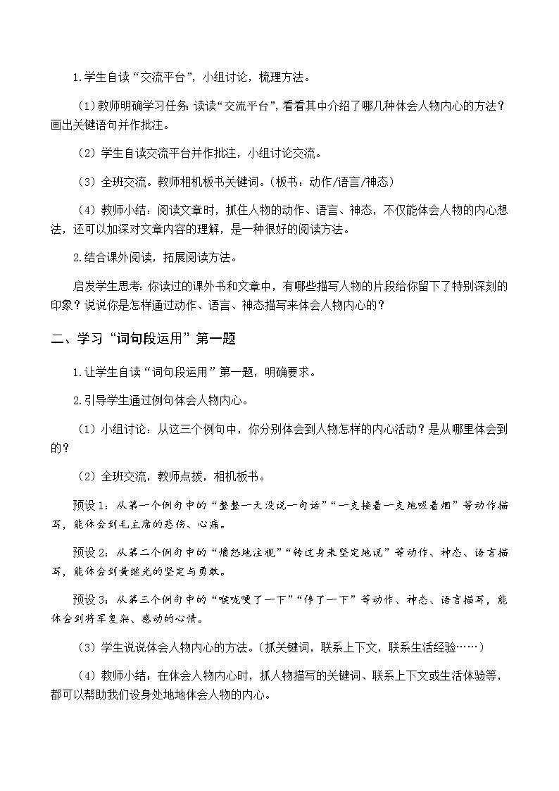 新人教版五下语文：第四单元 语文园地四 优质教案（含教学反思）02