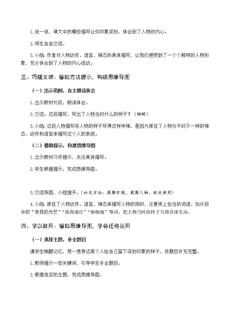 第四单元 习作  他__了 优质教案（含教学反思）第2页