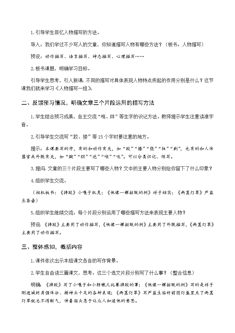 新人教版五下语文：第五单元 13 人物描写一组 优质教案（含教学反思）02