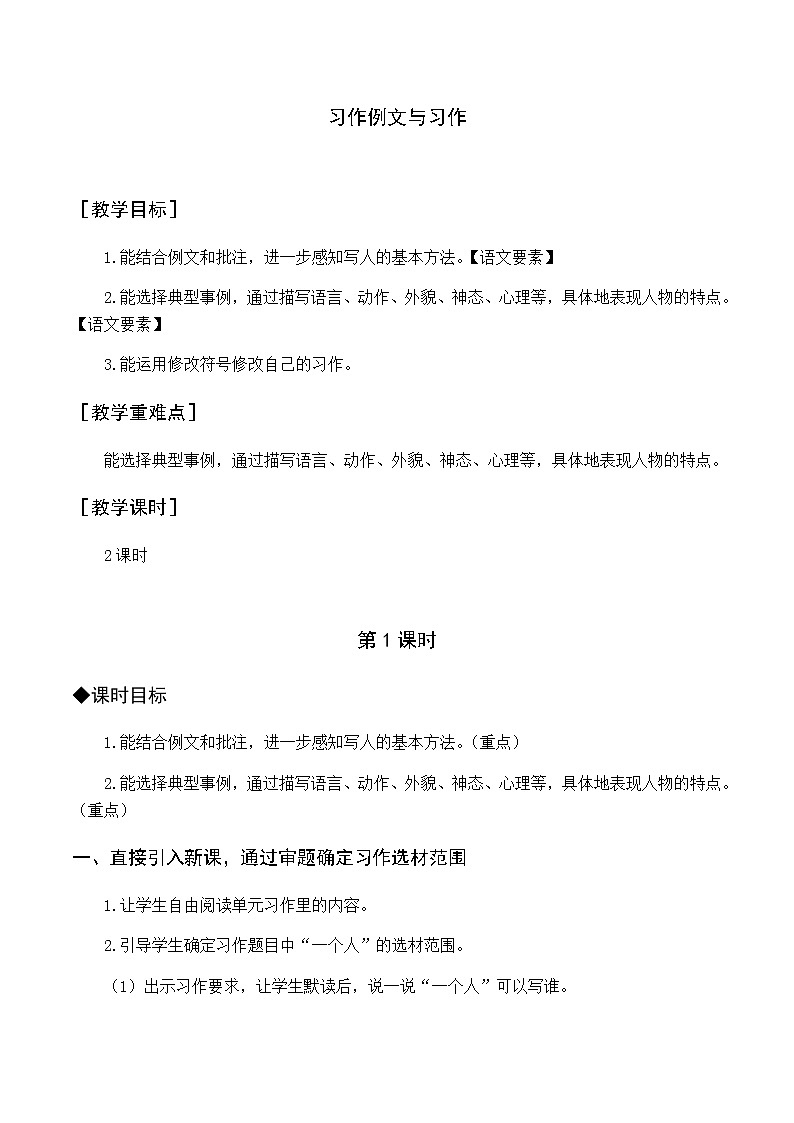 新人教版五下语文：第五单元 习作例文与习作 优质教案（含教学反思）01